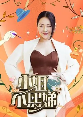 向往的生活 综艺 2025 王征宇